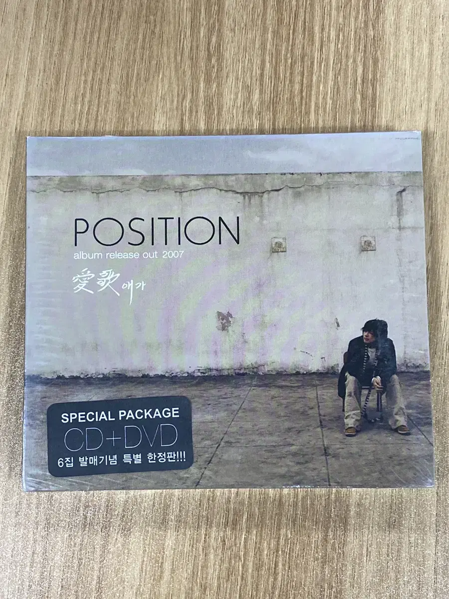 포지션 2007 6집 애가 CD + DVD 미개봉